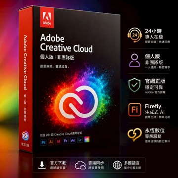 24小時專人在線 Adobe 2026 Firefly AI創作生成 授權到個人帳號 官網正版 個人版 盒裝 PS AI