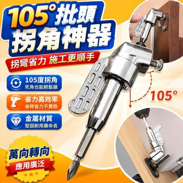 ⚡臺灣倉出⚡優選⭐批頭拐角神器手電鑽螺絲批頭拐彎省力萬向軟軸90度轉角加長兩用杆