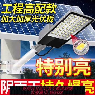 {最低價 公司貨}太陽能路燈庭院燈照明燈超亮戶外防水大功率天黑自動亮農村工程款