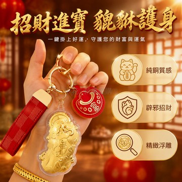 台灣出貨 透明殼立體金貔貅 紅格紋黑花皮編織掛帶 福字牌鑰匙環組合 傳統吉祥寓意包飾 汽車鑰匙吊飾 節日創意禮品