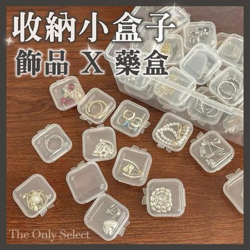 TheOnly【飾品收納盒】隔日到貨💗小巧收納！透明塑料收納小盒子 飾品盒 首飾盒 SIM卡收納盒塑膠盒旅行收納盒 藥盒