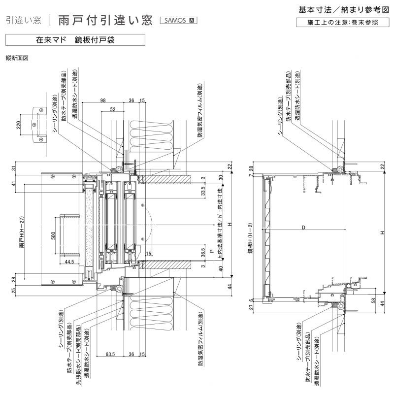 雨戸付引き違い窓 4枚建 雨戸3枚 25618-4 サーモスA W2600×H1830mm 複