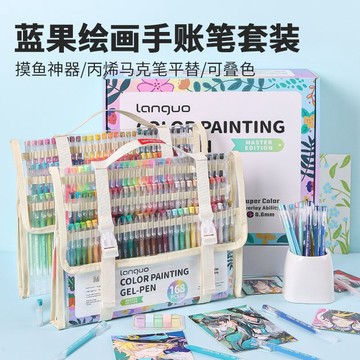 🌟臺灣出貨🌟藍果162色禮盒丙烯手賬筆套裝學生繪畫可疊色馬克筆兒童美術專用 丙烯馬克筆 麥克筆 馬克筆 塗鴉筆