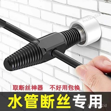 4分6分雙頭斷絲取出器萬能反牙反絲水龍頭三角閥水管段管斷頭絲錐 5ARI