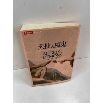 【雷根360免運】【送贈品】天使&魔鬼 #7成新 #九成新【P-H1905】