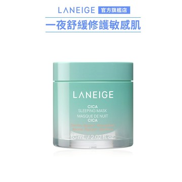 LANEIGE 蘭芝 超修護睡美人晚安面膜 60ml 保濕 面膜 韓國面膜 積雪草 凍膜 官方旗艦店