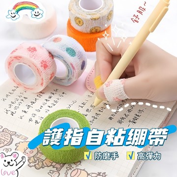現貨🏆手指繃帶 學生護指繃帶 自粘繃帶 防磨手繃帶 保護手指 高彈力 指尖繃帶 寫字專用 彈力帶 透氣 學生文具