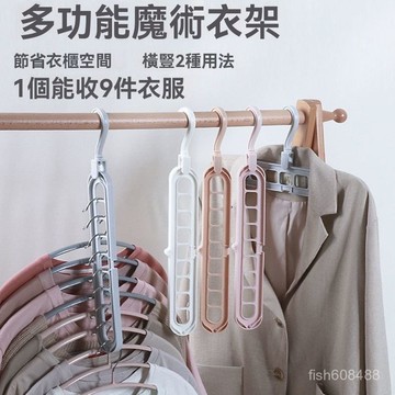 🔥嚴選好貨📢衣架 折疊衣架多功能九孔衣架加粗加厚可旋轉折疊衣架簡易兩用橫豎整理收納神器 7I3N