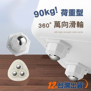 【台灣12h出貨】超承重滾珠滑輪 粘貼式滾輪 萬向輪 荷重型黏貼式滑輪 床底收納箱底部滾輪 省力滾輪貼 萬向輪垃圾桶輪子