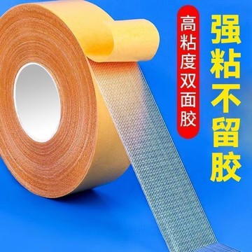 🏆臺灣熱賣好物🏆萬能雙面粘膠高粘度撕下無痕跡雙面膠地毯無痕雙面膠