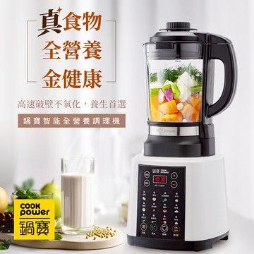 鍋寶全營養自動調理機JVE-1758W_廠商直送