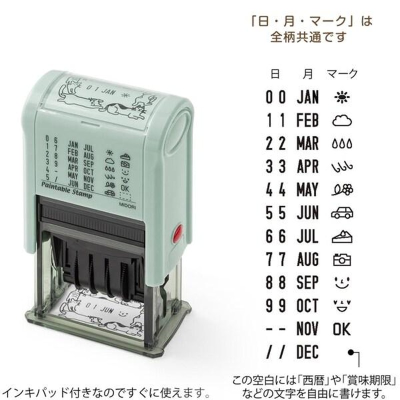 日付を彩るスタンプ 回転印 日付 インキパッド付 油性 黒 ハンコ