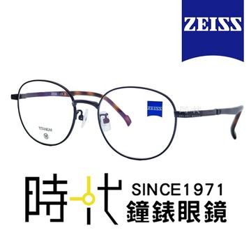 【ZEISS 蔡司】鈦金屬 光學鏡框眼鏡 ZS22120LB 001 橢圓框眼鏡 黑色鈦金屬框琥珀色鏡腳 51mm