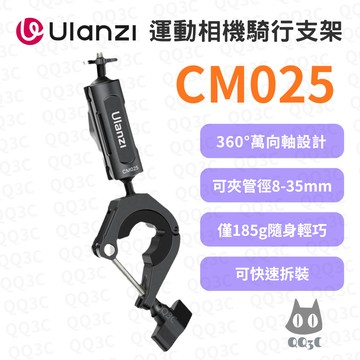 《Ulanzi 優籃子 Gopro 周邊》CM025 運動騎行支架 運動相機腳踏車機車固定器 360°碗豆夾 O型夾