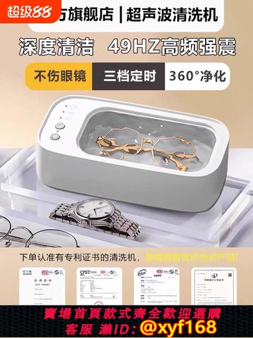 {可打統編 保固一年}超聲波清洗機家用洗眼鏡機首飾隱形眼鏡盒牙套自動清潔神器大容量