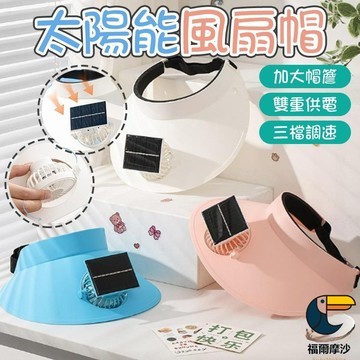 太陽能防曬帽【雙重供電】太陽能供電充電帽 兒童兩用防曬帽帶風 自帶涼風的帽子 兒童防曬帽 兒童空頂帽 帶風扇帽子