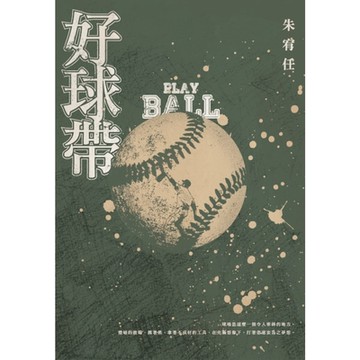 好球帶_Readmoo 讀墨電子書