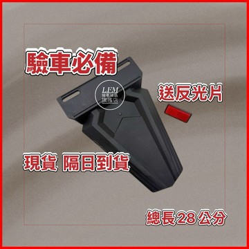 現貨 KYL通用型 後擋泥板 驗車專用 防撥水 R15 MT15 NINJA CB150R CBR150R CB300R