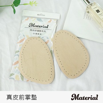 前掌墊 真皮前掌墊 台灣製造 S6104
