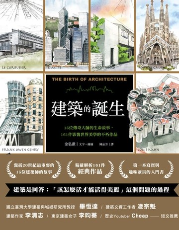 【電子書】建築的誕生