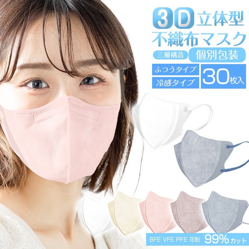 AKANE マスク Fancysharp Mask 冷感 3D立体マスク 30枚 個包装 小さめ 小顔 薄手 冷感 立体マスク 蒸れない 立体  血色マスク 99%カット ウイルス 対策 ny508 通販 LINEポイント最大0.5%GET | LINEショッピング