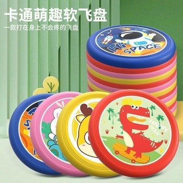 ⭐️蝦皮代開發票⭐️卡通萌趣软飛盤 幼兒園專用 安全可迴旋鏢 戶外兒童运动玩具 手拋軟膠 戶外玩具