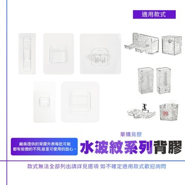 【免運 強力背膠】背膠 無痕貼片 壁掛 水波紋 無痕貼 無痕背膠 貼片 衛生紙盒 牆壁收納 置物 無痕免釘 免釘牆貼片