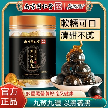 桃園出貨 南京同仁堂黑芝麻丸 黃精黑芝麻丸 10粒 正宗純手工 無蔗糖黑芝麻丸 九蒸九曬 黃精 蜂蜜 黑芝麻