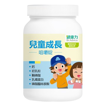 Dr.Advice 健康力 兒童成長咀嚼錠  含牛奶風味  維生素D鈣  150顆  1罐