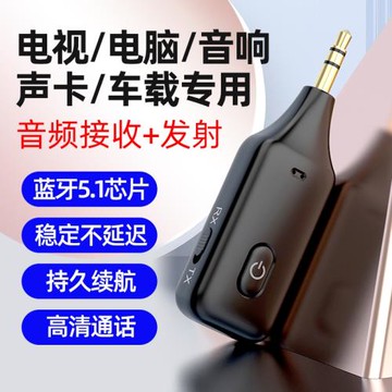 藍牙接收發射器aux車載音頻適配筆記本電腦電視switch轉老式音響箱功放3.5m耳機無線連接臺式通用5.1