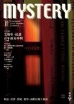 Mystery（1）：艾勒里．昆恩百年誕辰專輯【二手書_普通】TAAZE讀冊生活