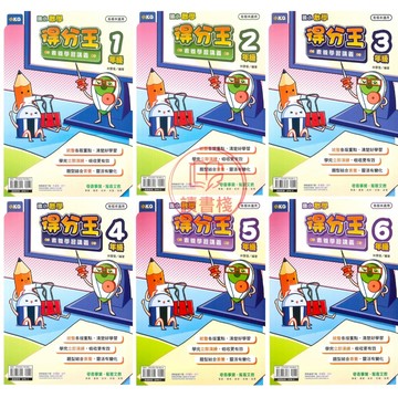 【數學補充】奇鼎國小 小KO『得分王．素養學習講義』各版本適用 抽離式解答 108課綱 ● 讀書棧國小參考書網路書城