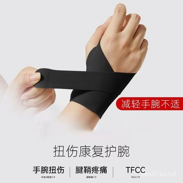 夏季熱賣🔥腱鞘炎勞損護套健身護腕扭傷手腕運動輕薄加壓男女薄款關節 NNKE