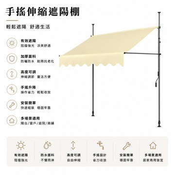 【GU TIN 谷天】手搖式免打孔遮陽棚 伸縮遮雨棚 戶外遮陽棚 陽台遮雨棚 店面雨棚 庭院遮陽篷 防曬防雨 多尺寸可選