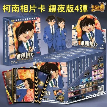 官方正版 卡游 名偵探柯南相片卡 耀夜版第4彈 盲盒 動漫推理周邊 透卡 卡片 收藏卡 基德 毛利蘭 工藤新一 安室透