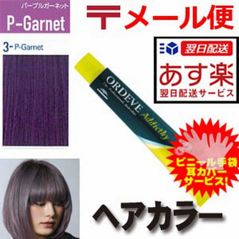 パープルガーネット 3 ミルボン オルディーブ 80g ヘアカラー アッシュ カラーリング 女性用 通販 Lineポイント最大1 0 Get Lineショッピング