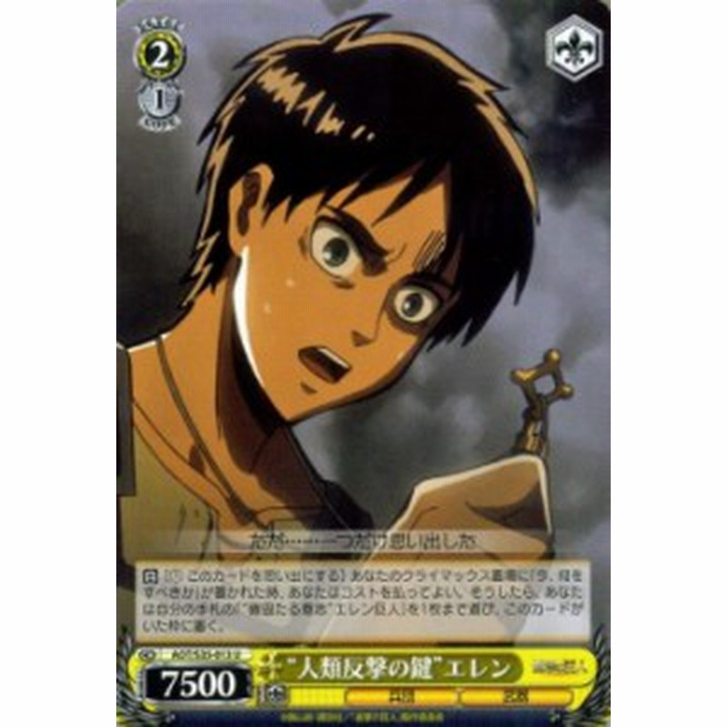 ヴァイスシュヴァルツ 人類反撃の鍵 エレン 進撃の巨人 Aots35 013 通販 Lineポイント最大1 0 Get Lineショッピング