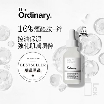 現貨 The Ordinary Niacinamide10%+Zinc1%煙醯胺鋅調理精華菸鹼醯胺控油平衡油脂60ml