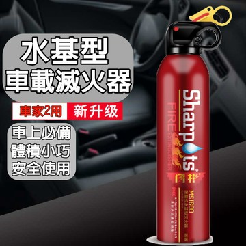 (公司現貨 台灣快速出貨 附發票)家用/車用 滅火器 簡易式滅火器 水基型滅火器 車載滅火器 水基型車用滅火器 家用滅火