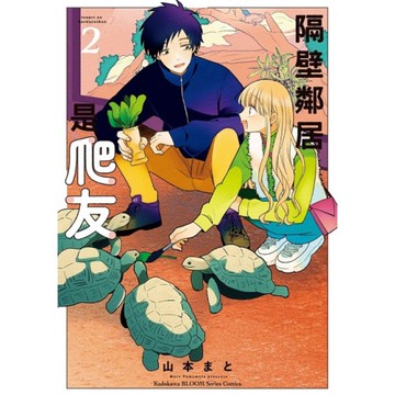 隔壁鄰居是爬友(2)完