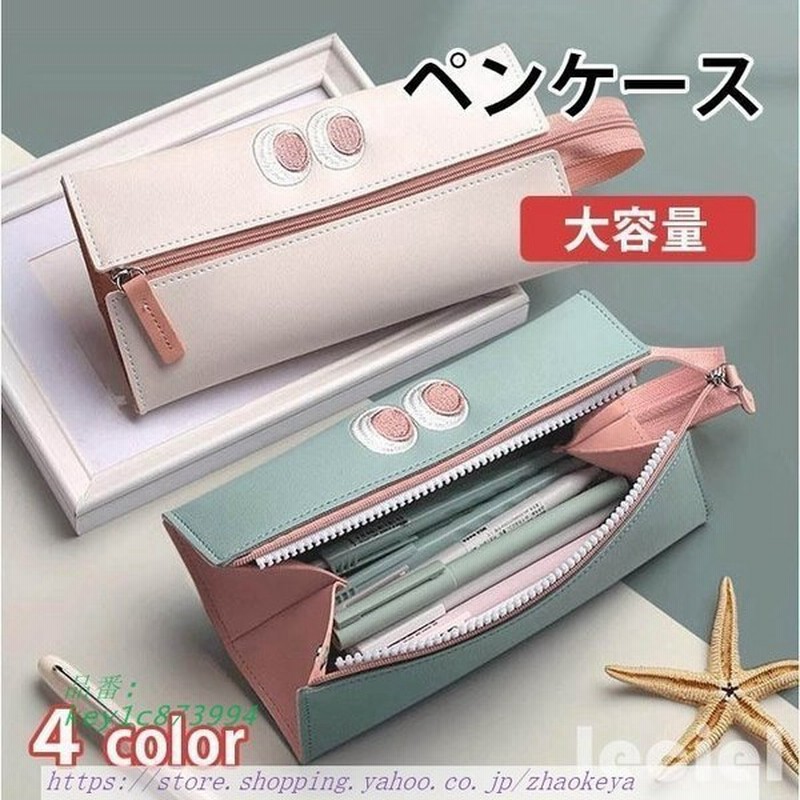 ペンケース おしゃれ 大容量 かわいい 鉛筆バッグ 文房具バッグ 文房具 可愛い 収納ポーチ 中学生 筆箱 筆記 女の子 小物入れ 小学生 筆入れ マンスター 高校生 通販 Lineポイント最大0 5 Get Lineショッピング