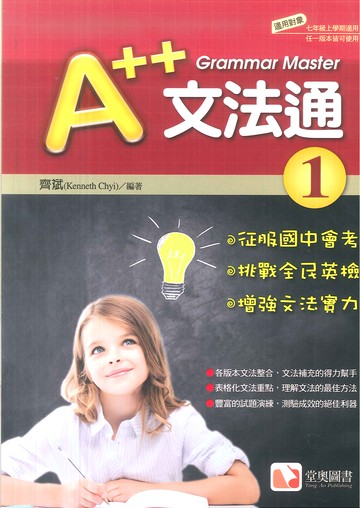 A++文法通1