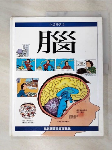 【書寶二手書T3／少年童書_JAB】腦 Understanding your Brain_Rebecca Treays