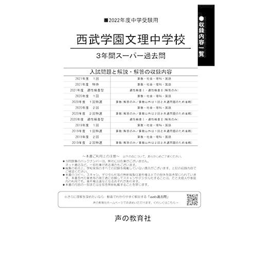 403西武学園文理中学校 2022年度用 3年間スーパー過去問