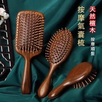 ※台灣現貨※ 氣囊按摩梳 檀木氣墊梳 頭皮 按摩梳 氣囊梳 氣墊梳 梳子 天然原木梳