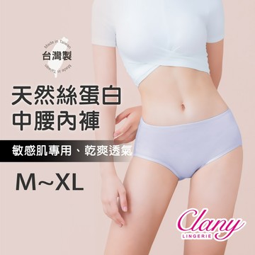 【台灣製】絲蛋白美膚中腰內褲 M‑XL｜低敏親膚包臀 環保染劑 低調灰 2152-61 【可蘭霓Clany】