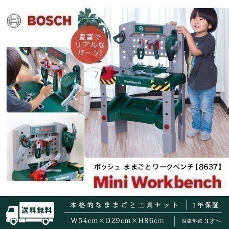 工具セット おもちゃ Bosch ボッシュ ままごと ワークベンチ 8637 工具 知育玩具 子供用 ツールボックス 電動 ドライバー ドリル ノコギリ スパナ 送料無料 通販 Lineポイント最大get Lineショッピング