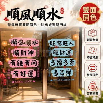 台灣出貨✨ 馬年窗花 玻璃門靜電貼 無膠可重複 雙面同色工藝 四步驟濕貼安裝 春節節慶氛圍裝飾 年輕家庭入戶門佈置