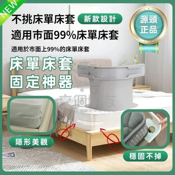 🔥現貨+隔日到貨🔥床單固定器 床套固定器 隱形床套固定夾 安全無針被單床單防移位固定神器 固定床單 固定被單神器床單卡扣