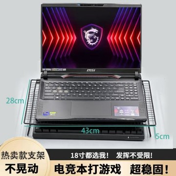 適用微星泰坦16  17 18 2025電腦18pro折疊燒烤架GP78/GE68 78筆記本底座支架桌面增高架散熱防止傾向散熱架